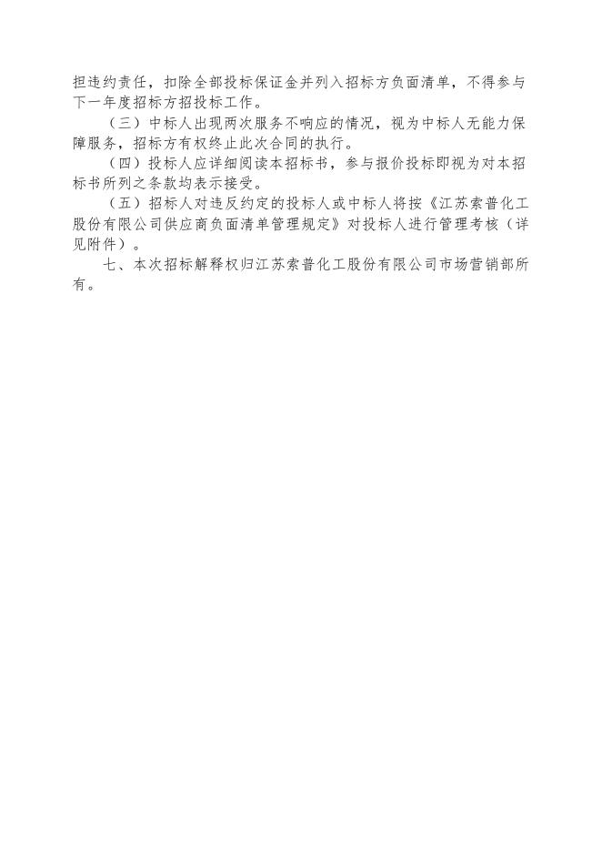 废耐火砖招标文件-股份.doc