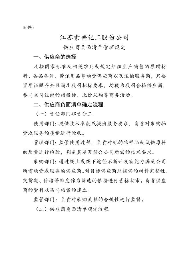 废耐火砖招标文件-股份.doc