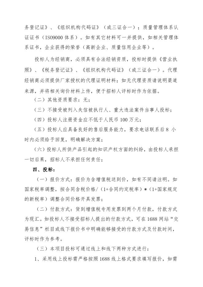 招标文件-铂电阻一批.doc