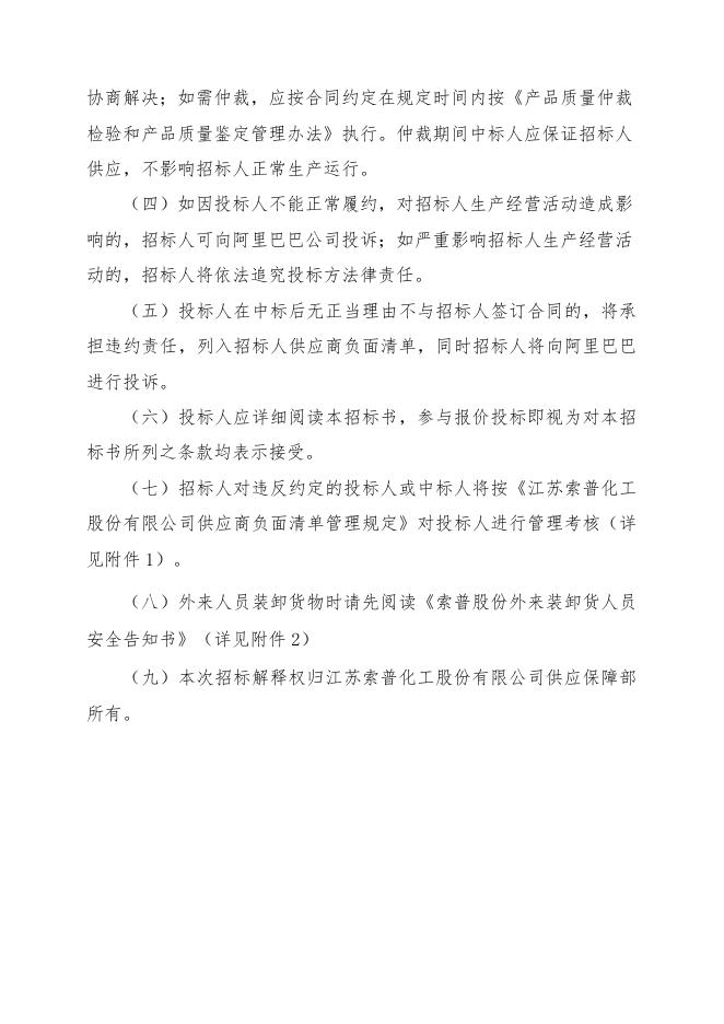 招标文件-铂电阻一批.doc