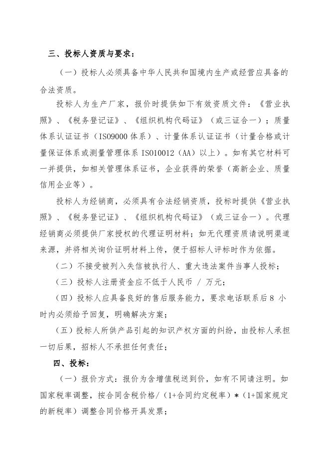 招标文件-温度液位仪表一批.doc