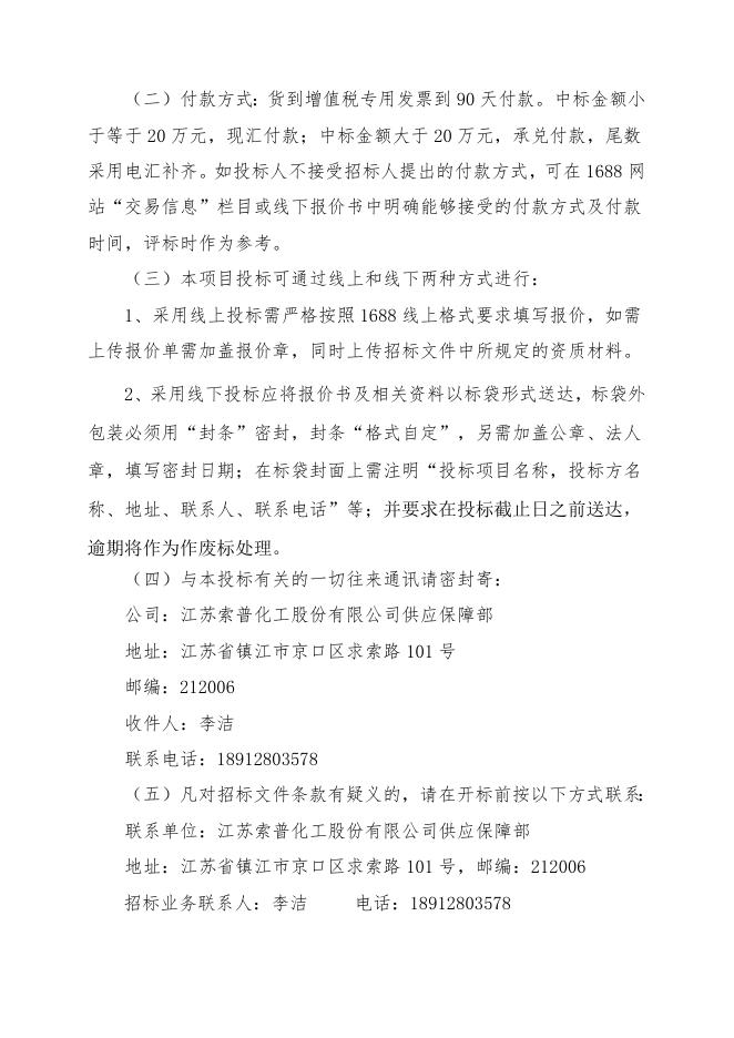 招标文件-温度液位仪表一批.doc