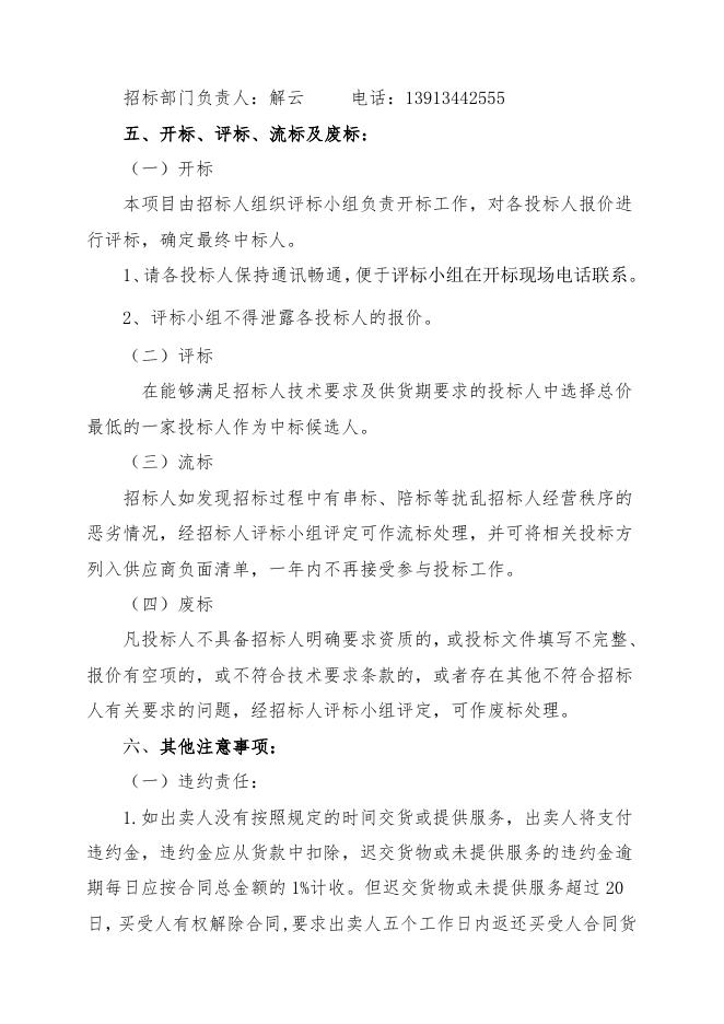 招标文件-温度液位仪表一批.doc