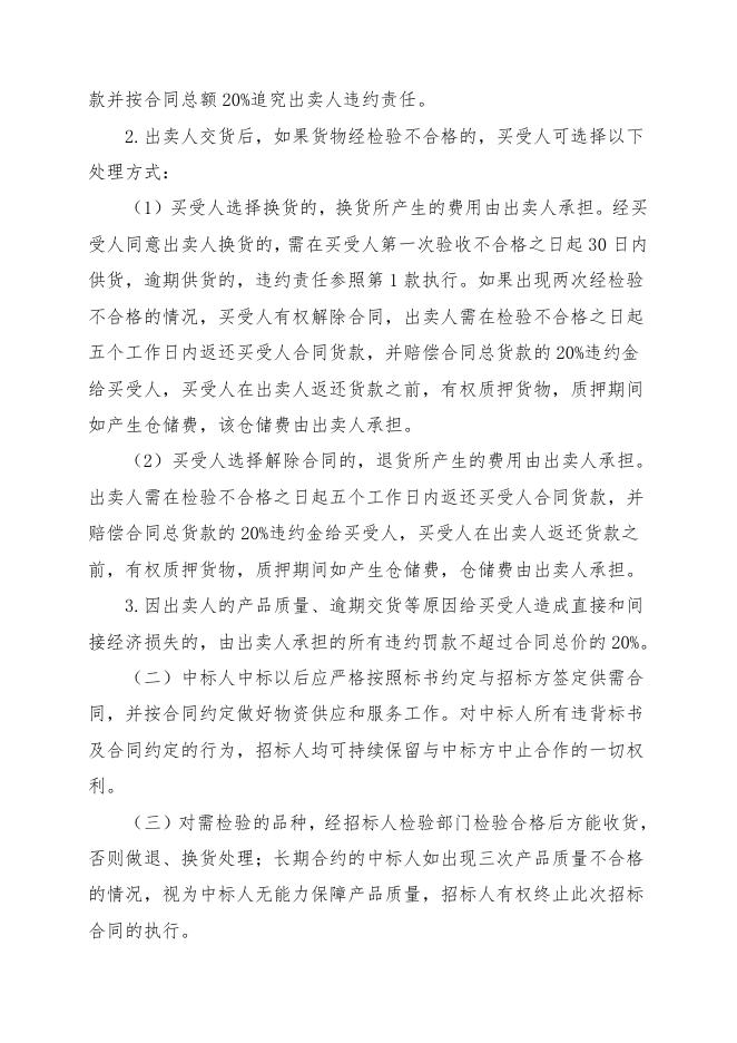 招标文件-温度液位仪表一批.doc