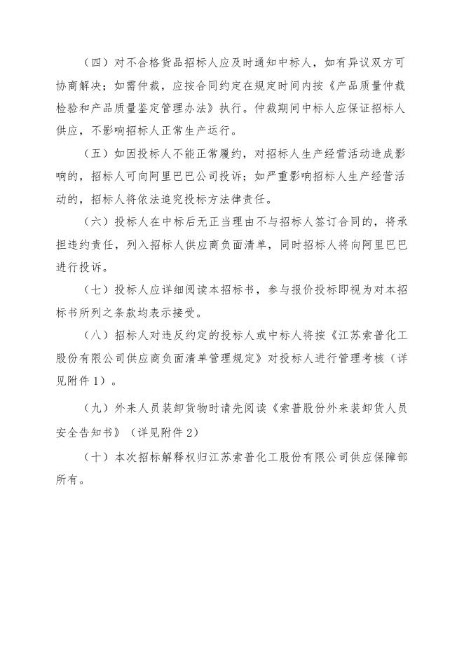 招标文件-温度液位仪表一批.doc