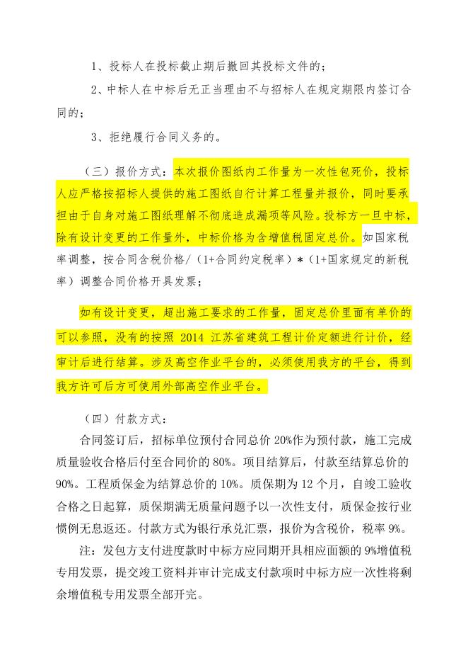 万吨污水降SS除硅项目桩基工程自主公开招标文件（索普工程计划运行处）.doc