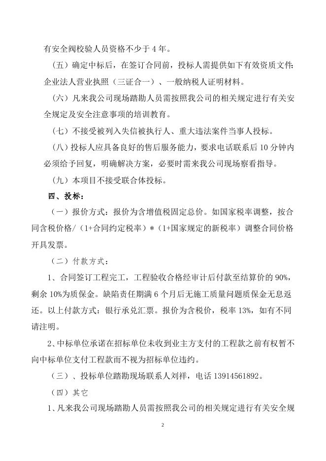 醋酸造气工艺节能减排技术改造项目--安全阀校验.doc