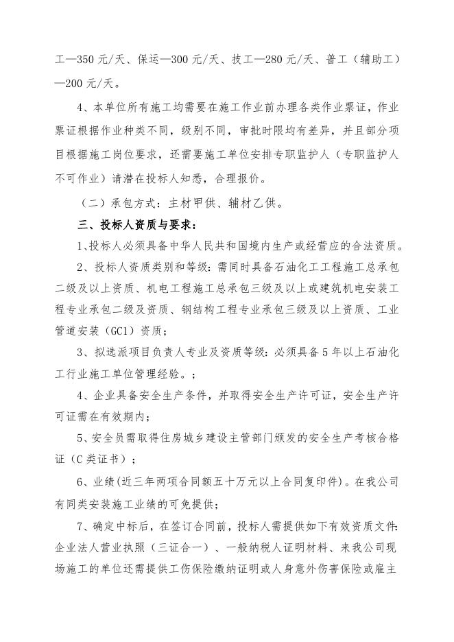 2023年度江苏索普工程有限公司安装项目施工自主公开招标文件（索普工程计划运行处）.doc