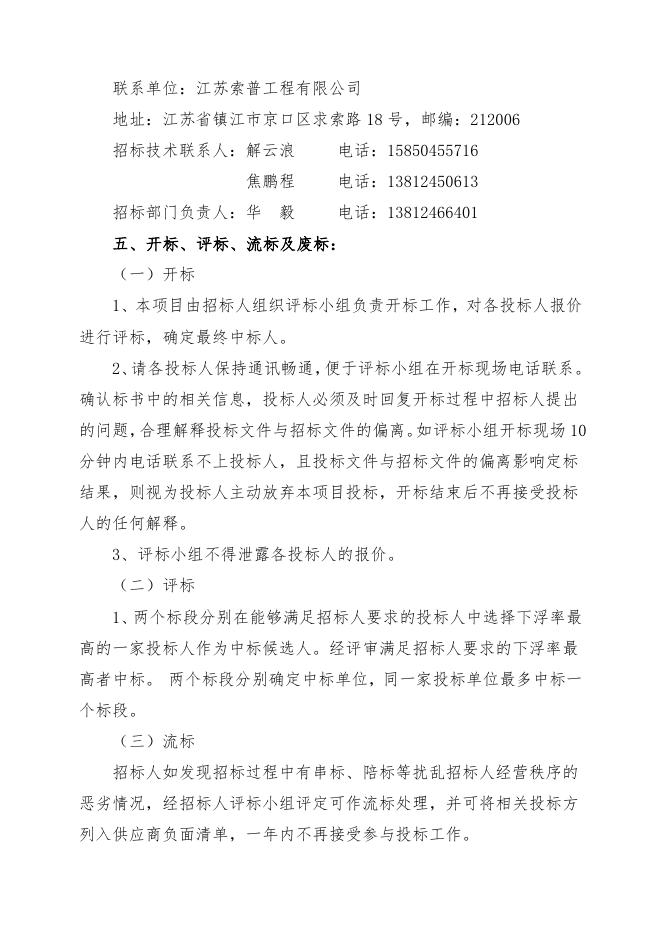 2023年度江苏索普工程有限公司安装项目施工自主公开招标文件（索普工程计划运行处）.doc