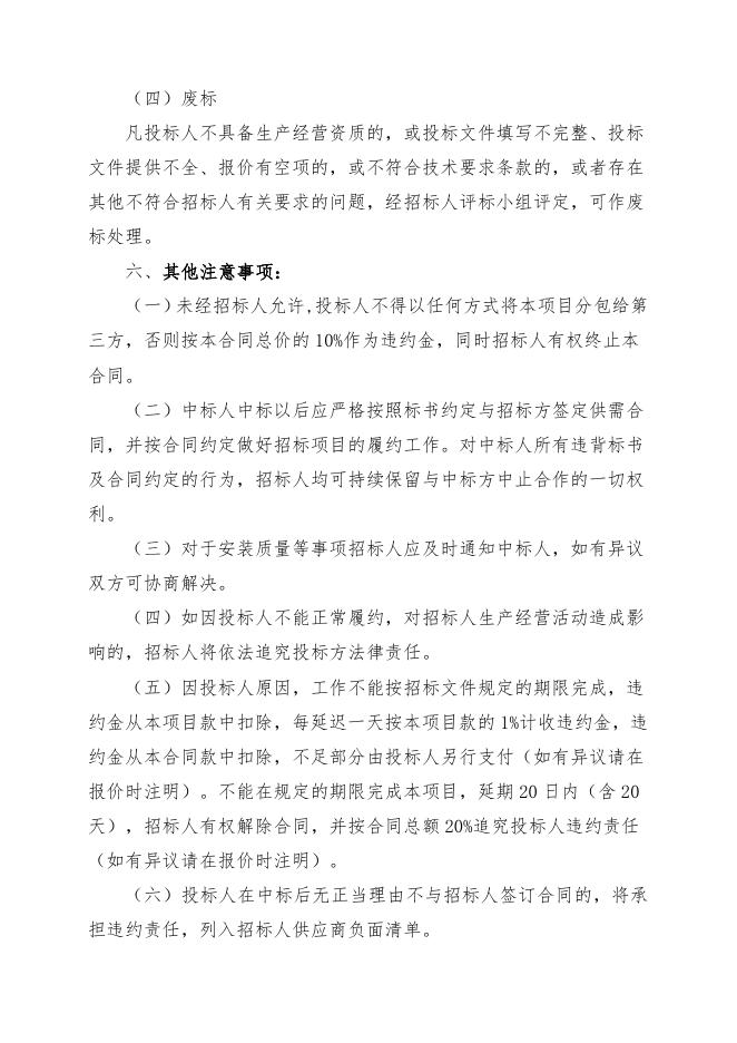 2023年度江苏索普工程有限公司安装项目施工自主公开招标文件（索普工程计划运行处）.doc