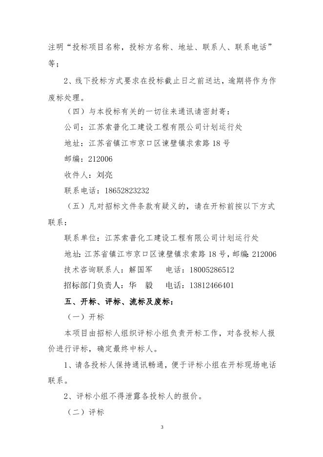 陕西北元设备工器具运输自主公开招标文件(李军2023.4.18).doc