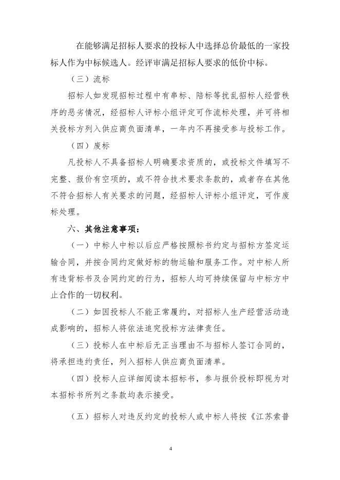 陕西北元设备工器具运输自主公开招标文件(李军2023.4.18).doc