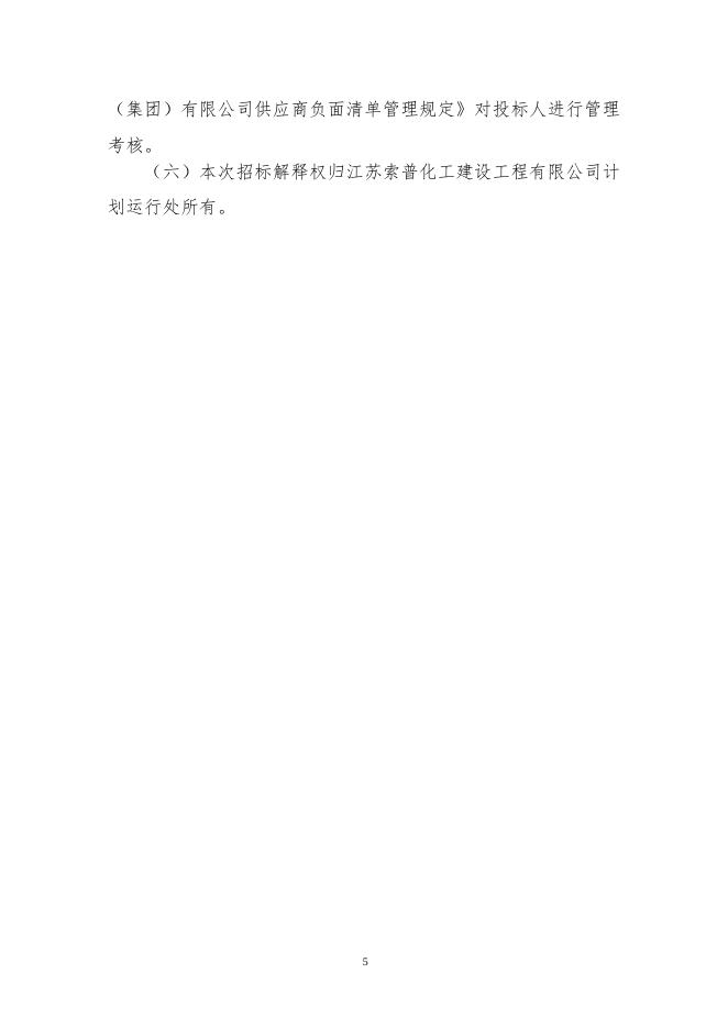 陕西北元设备工器具运输自主公开招标文件(李军2023.4.18).doc