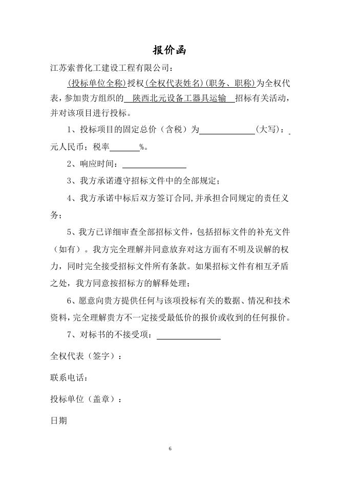 陕西北元设备工器具运输自主公开招标文件(李军2023.4.18).doc
