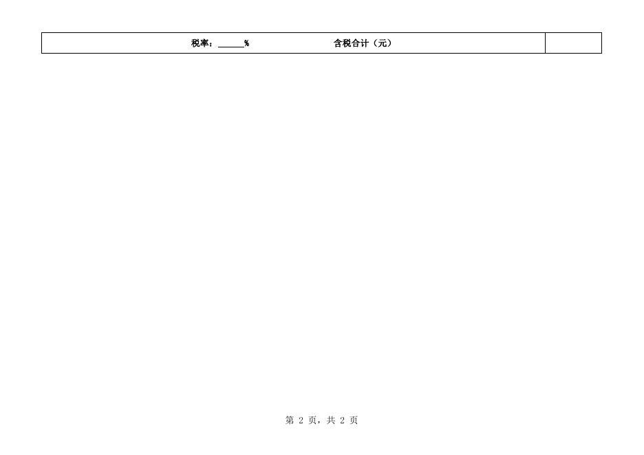 附件1：2022年度股份公司西片区装置大修防腐招标清单.xls