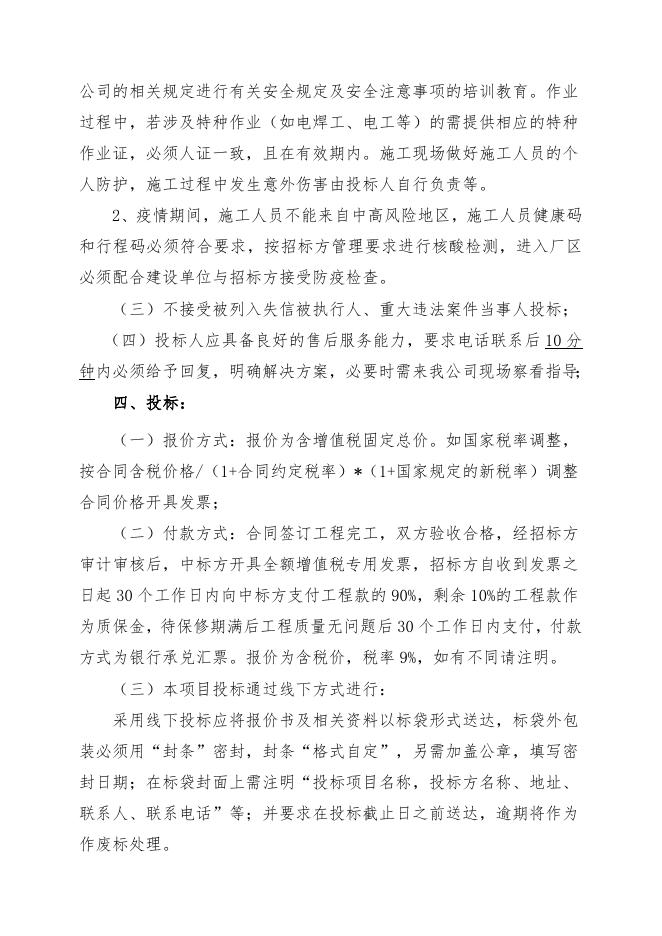 80万液硫储槽更新项目自主公开招标文件（索普工程计划运行处）.doc