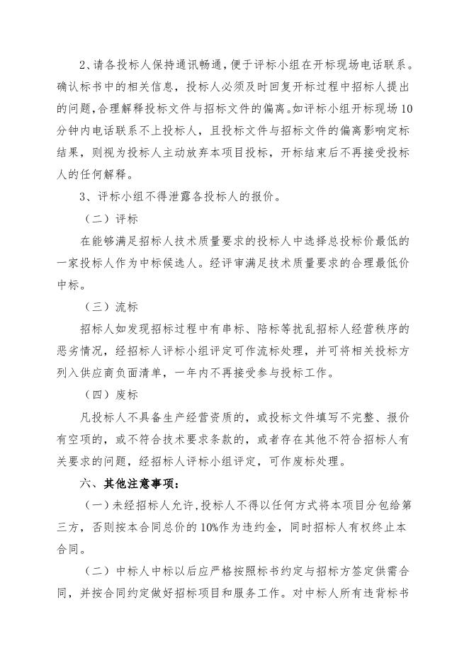 80万液硫储槽更新项目自主公开招标文件（索普工程计划运行处）.doc