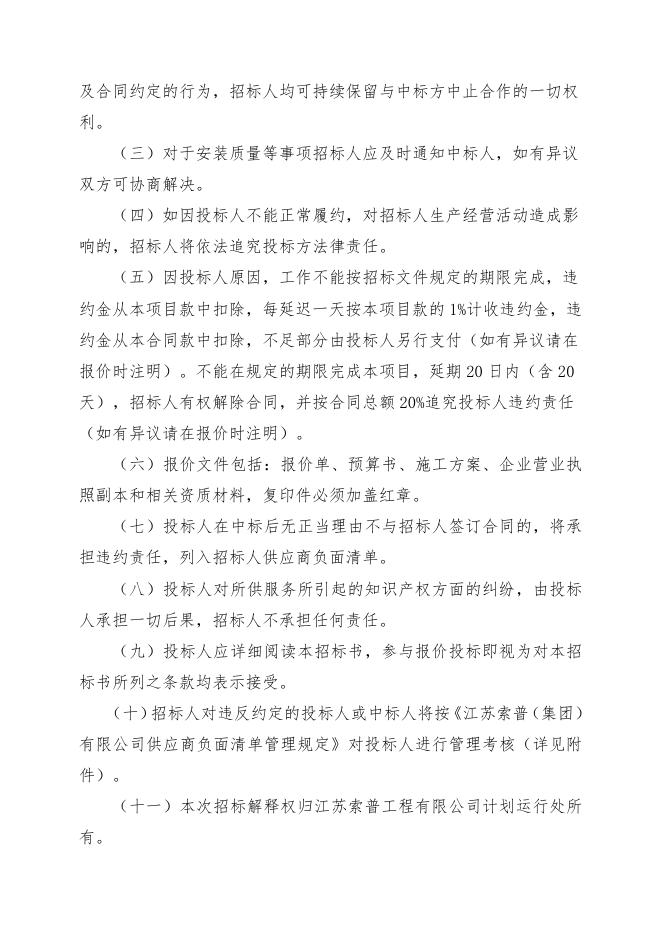 80万液硫储槽更新项目自主公开招标文件（索普工程计划运行处）.doc