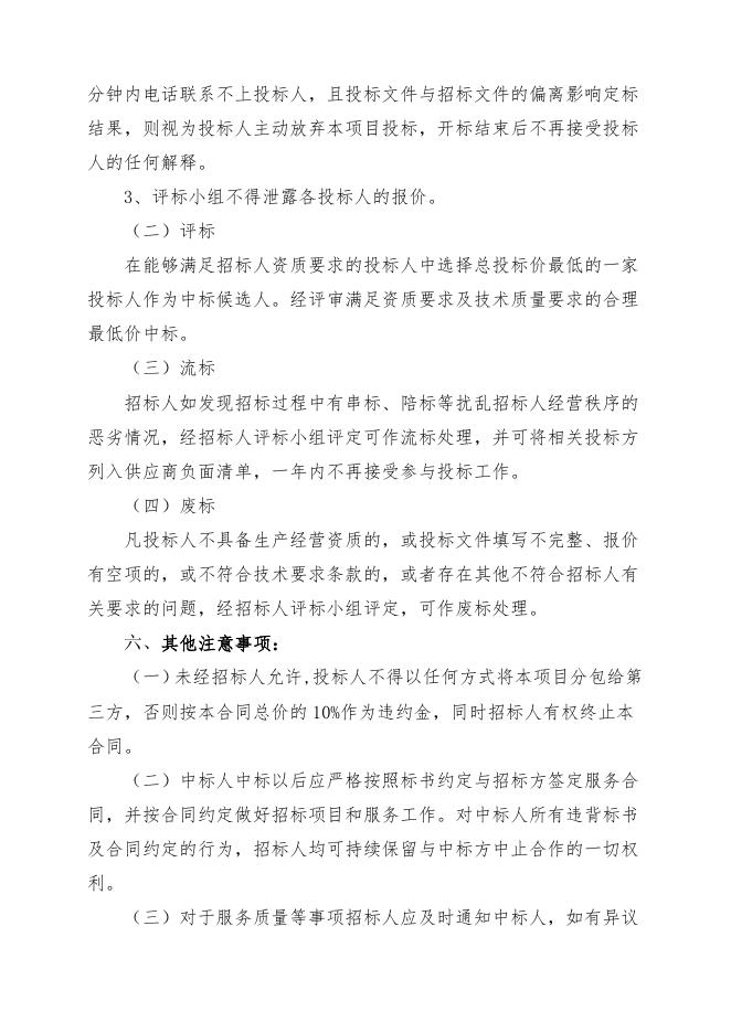 起重设备(行车、手拉葫芦)维保项目自主公开招标文件(索普工程计划运行处).doc