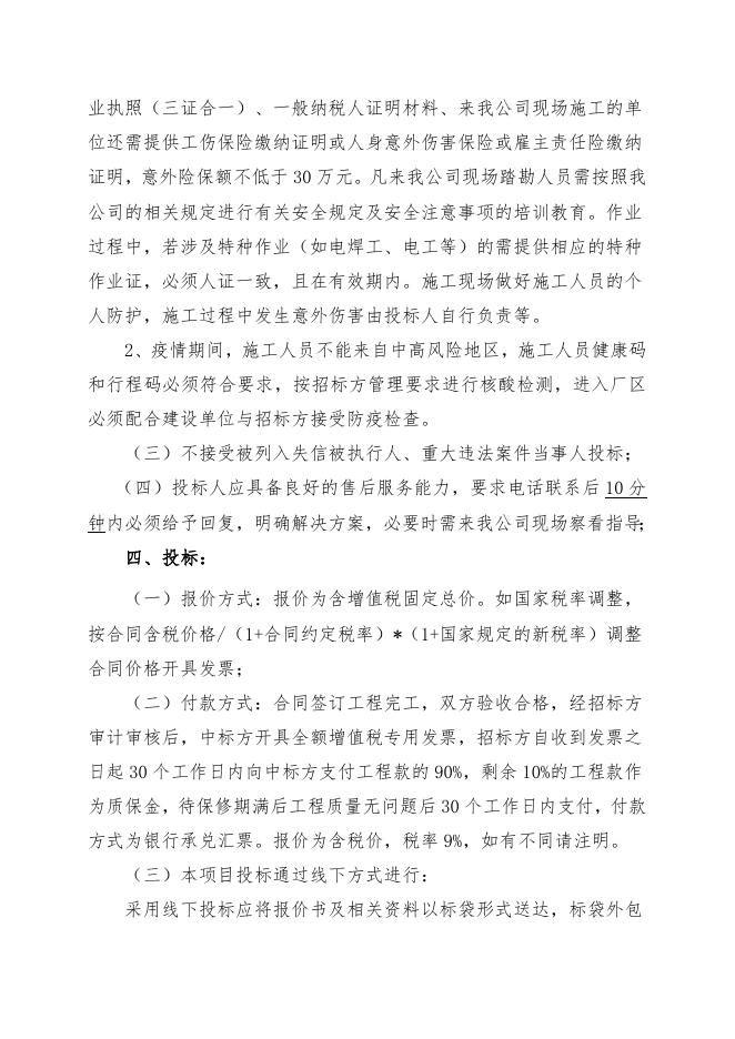 JGN-2022-67-1全系统（含二期）蒸汽平衡项目自主公开招标文件（索普工程计划运行处）.doc