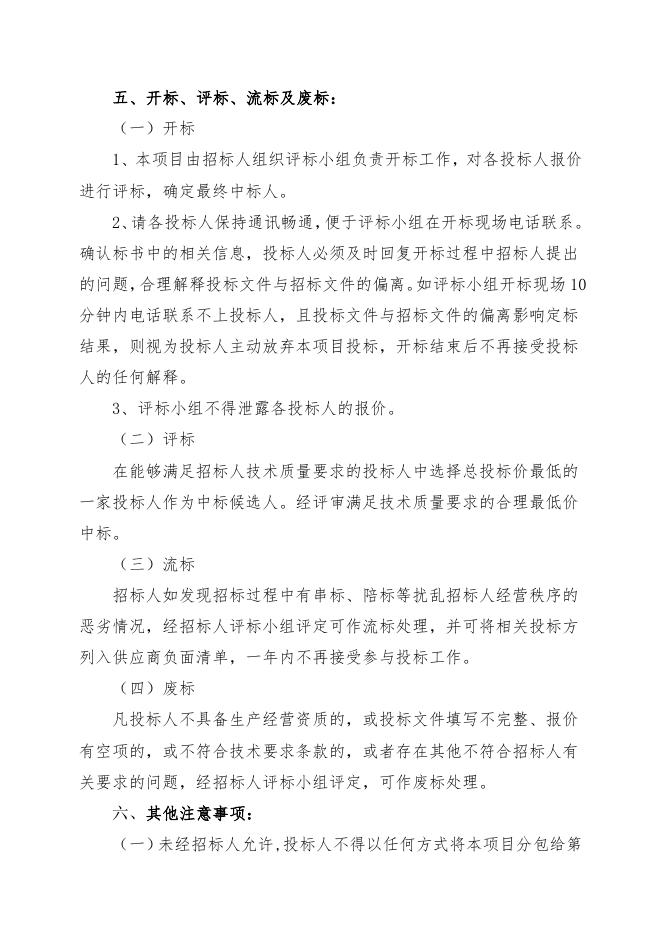 JGN-2022-67-1全系统（含二期）蒸汽平衡项目自主公开招标文件（索普工程计划运行处）.doc