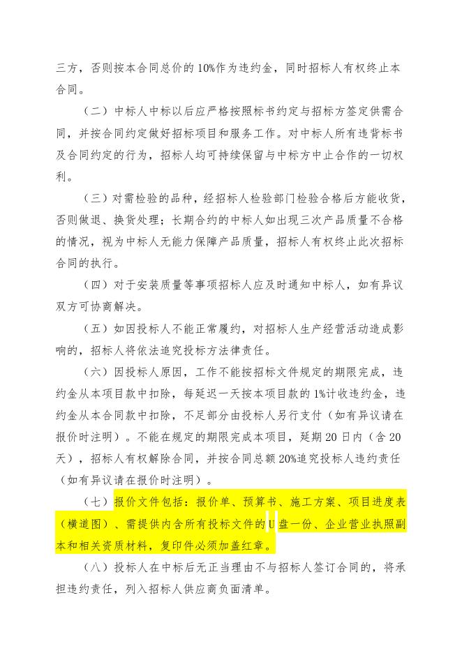 JGN-2022-67-1全系统（含二期）蒸汽平衡项目自主公开招标文件（索普工程计划运行处）.doc