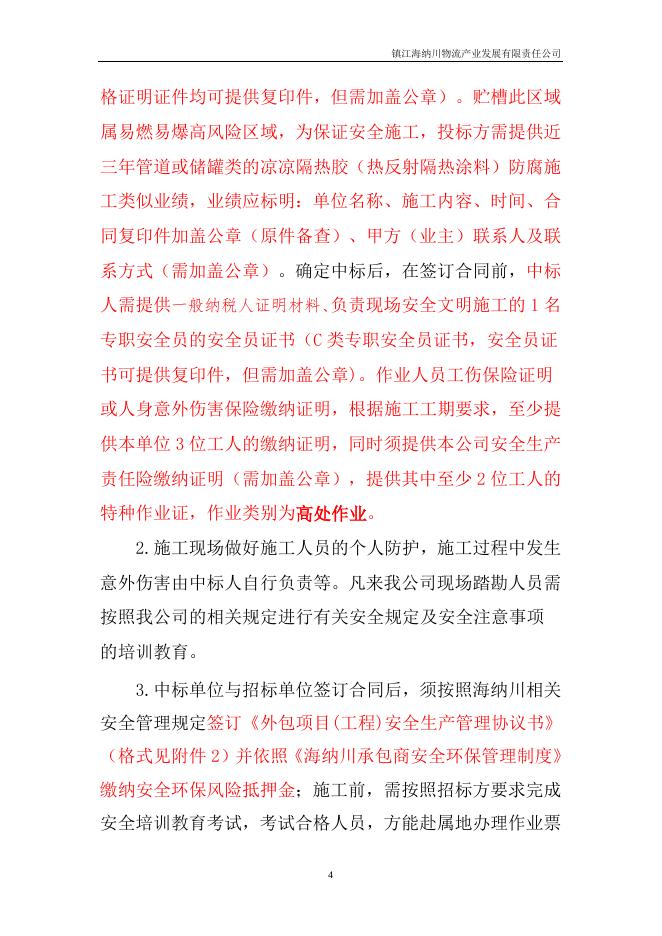 20230920港口罐区储罐以及管道防腐施工招标.doc