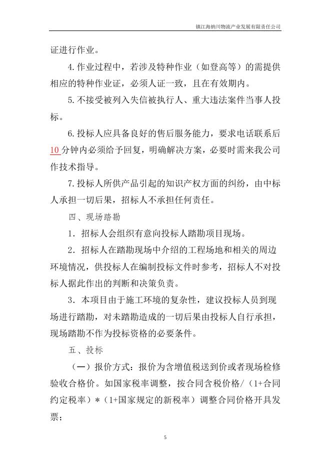 20230920港口罐区储罐以及管道防腐施工招标.doc