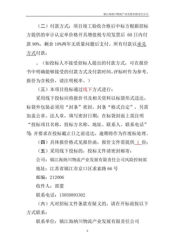 20230920港口罐区储罐以及管道防腐施工招标.doc