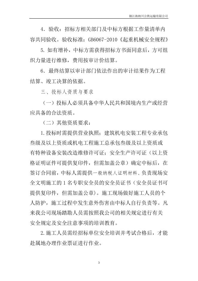 20230913公铁门吊轨道基础加固维修项目招标文件 (1).docx