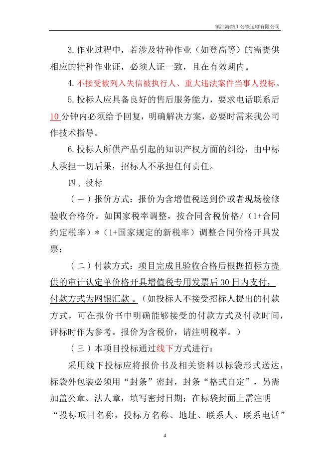 20230913公铁门吊轨道基础加固维修项目招标文件 (1).docx