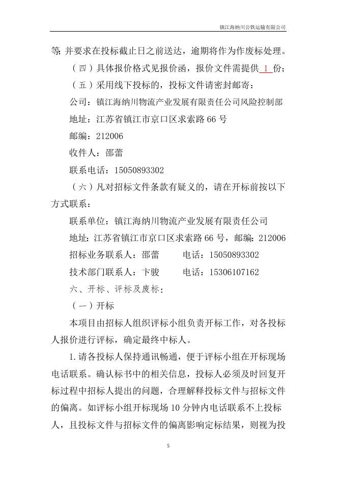 20230913公铁门吊轨道基础加固维修项目招标文件 (1).docx