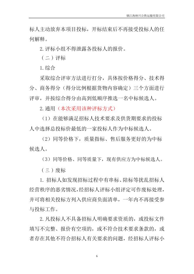 20230913公铁门吊轨道基础加固维修项目招标文件 (1).docx