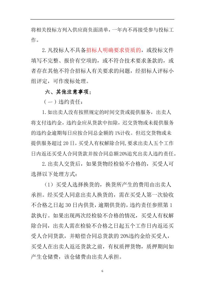 2023至2024年度公铁运输公司轮胎及附件框架协议采购（招标文件） (2).docx