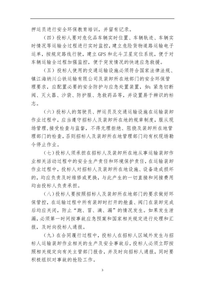 氢氧化钠、氢氧化钾公路运输服务招标(2023.9.6).docx