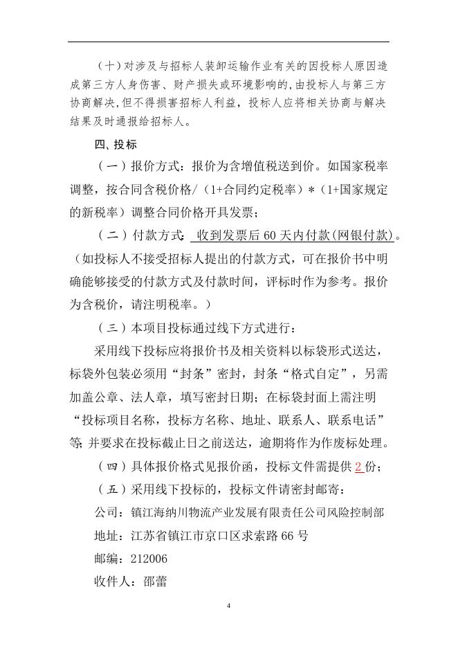 氢氧化钠、氢氧化钾公路运输服务招标(2023.9.6).docx