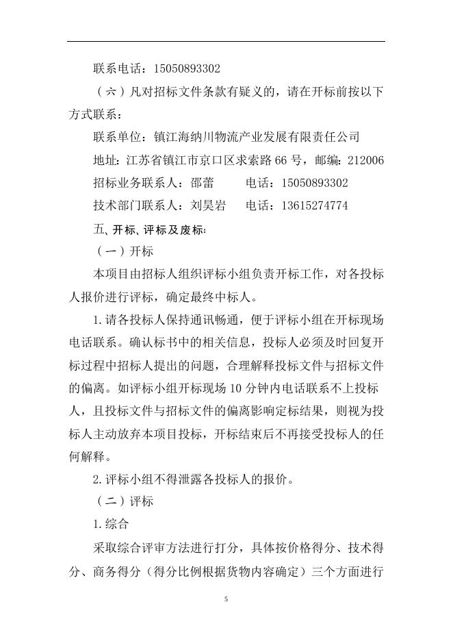 氢氧化钠、氢氧化钾公路运输服务招标(2023.9.6).docx