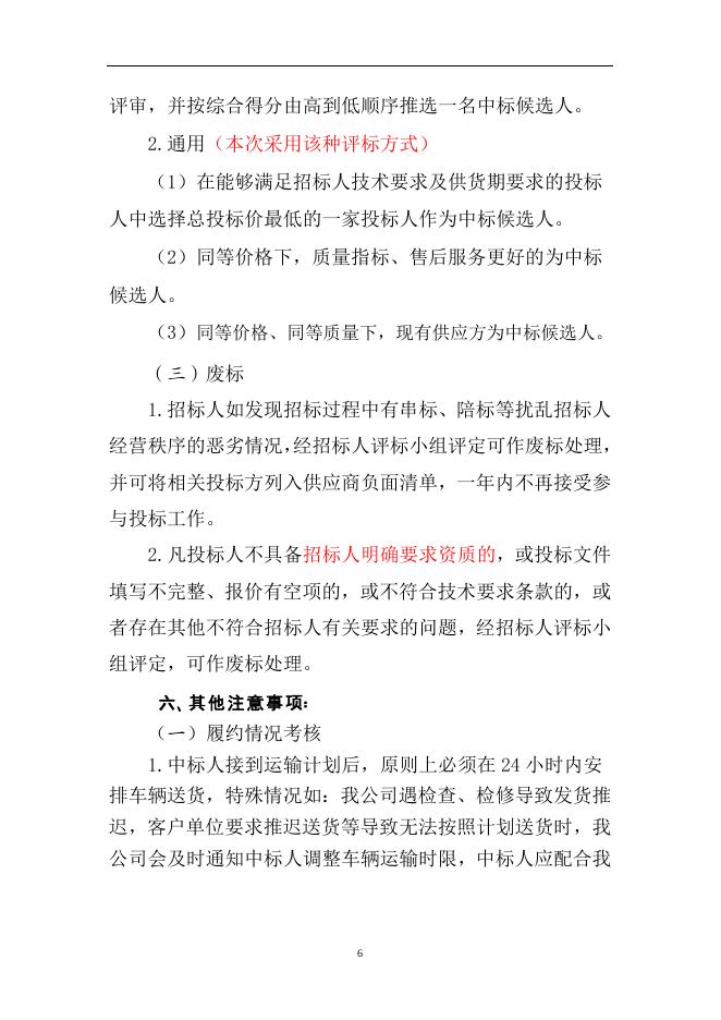 氢氧化钠、氢氧化钾公路运输服务招标(2023.9.6).docx