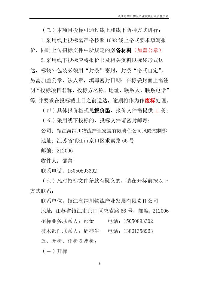 20230908海纳川生产备件采购.docx