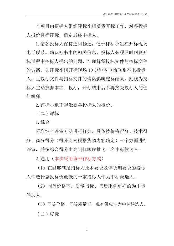 20230908海纳川生产备件采购.docx