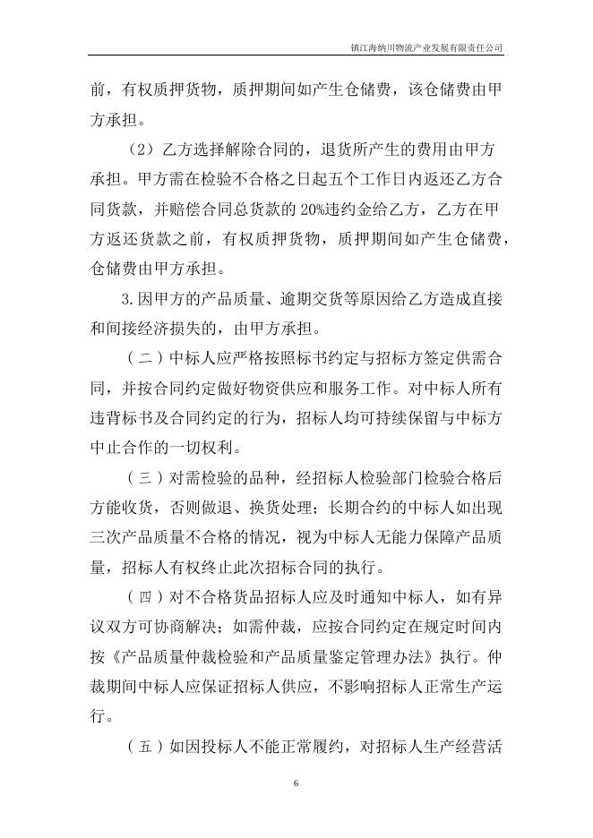 20230908海纳川生产备件采购.docx