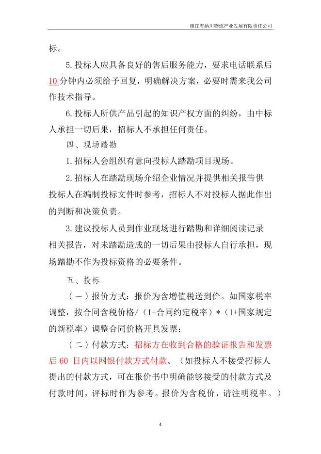 20230907 海纳川危险化学品仓储及装卸装置安全仪表系统安全完整性等级（SIL）验证招标文件.docx