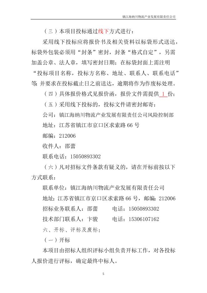 20230907 海纳川危险化学品仓储及装卸装置安全仪表系统安全完整性等级（SIL）验证招标文件.docx