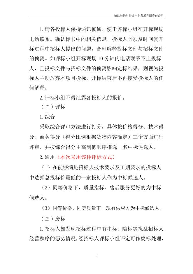 20230907 海纳川危险化学品仓储及装卸装置安全仪表系统安全完整性等级（SIL）验证招标文件.docx
