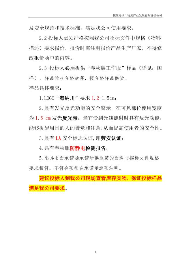 20230907海纳川春秋工作服采购.docx