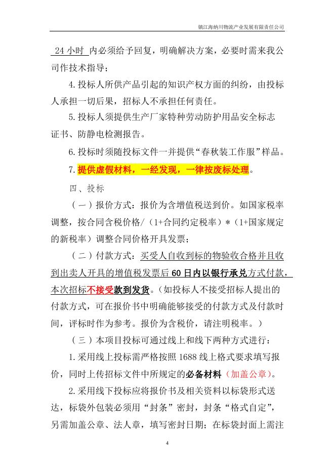 20230907海纳川春秋工作服采购.docx