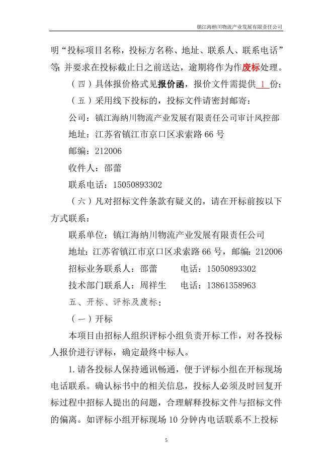 20230907海纳川春秋工作服采购.docx