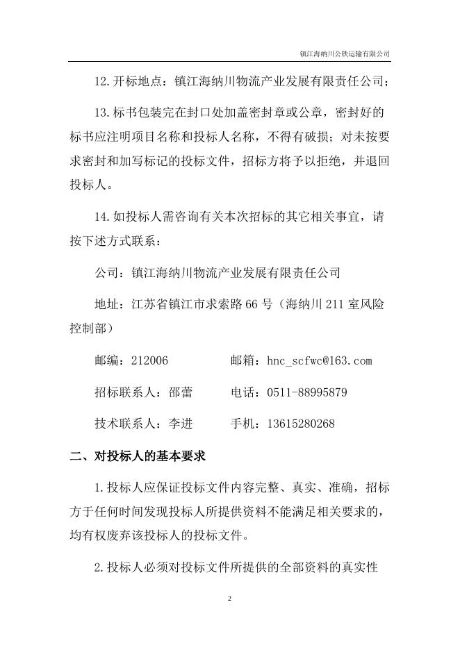 铁路道口道闸安装招标.docx