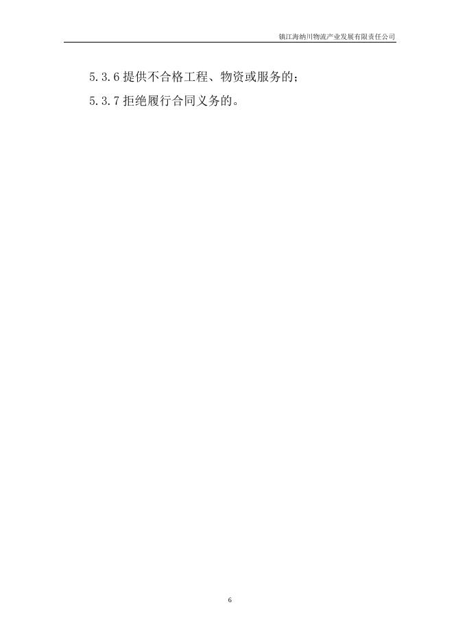 港口事业部质量流量计等2023-2025年度检定（2年）招标文件.docx