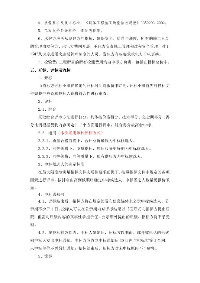 招标文件-20230301公铁公司化三线新建路面.docx